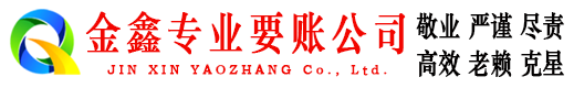 林州要账公司